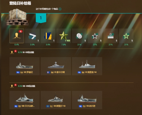 《战舰世界》登陆日80周年纪念：奥马哈海滩突袭