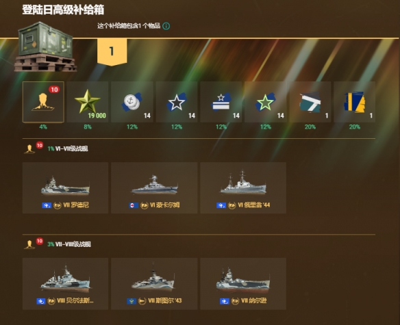 《战舰世界》登陆日80周年纪念：奥马哈海滩突袭