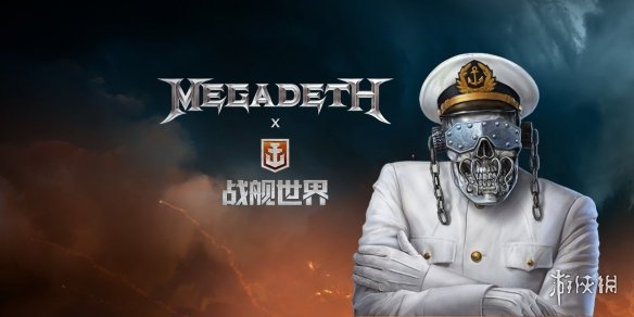 特别摇滚特别周 《战舰世界》Megadeth联动返场