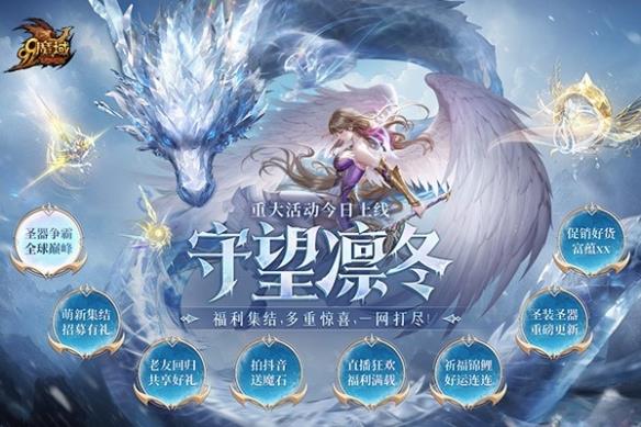《魔域》“守望凛冬”活动今日震撼上线，携手嘉峪关长城共谱守护篇章