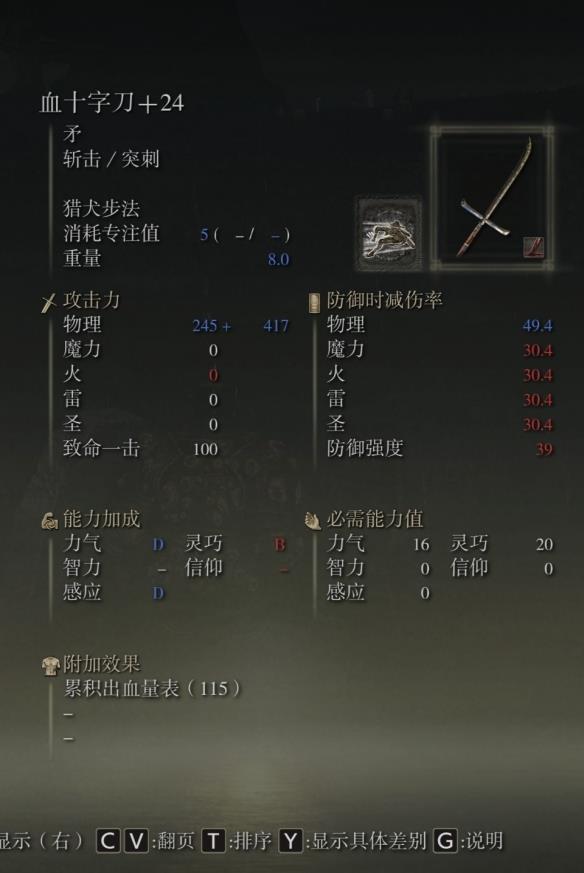 《艾尔登法环》dlc通关武器装备选择推荐