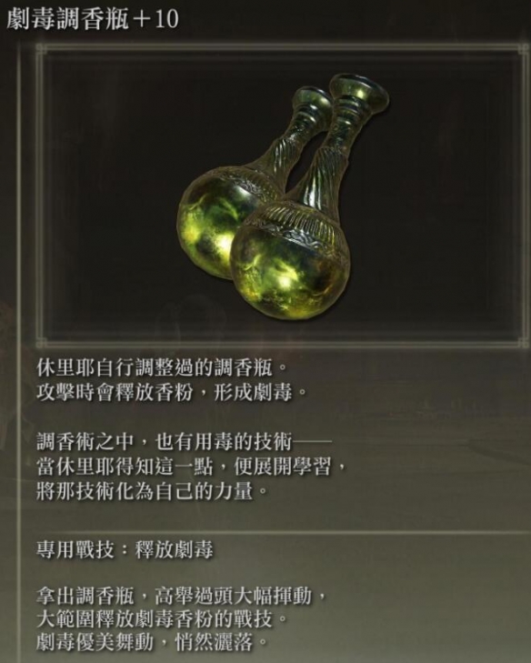 《艾尔登法环》dlc调香瓶位置介绍
