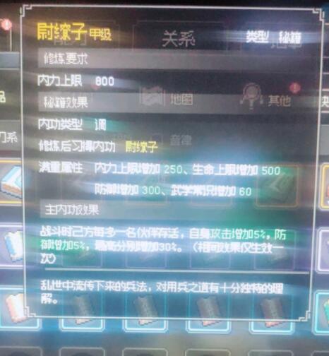 《大侠立志传》尉缭子内功获得方法