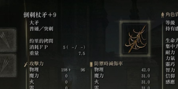 《艾尔登法环》倒刺杖矛获得方法
