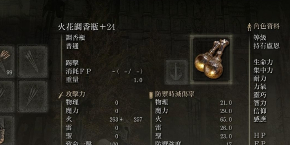 《艾尔登法环》dlc火花调香瓶获取方法