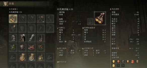 《艾尔登法环》dlc火花调香瓶获取方法