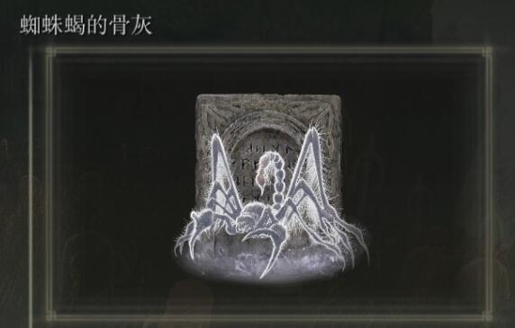 《艾尔登法环》dlc骨灰位置汇总