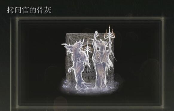 《艾尔登法环》dlc骨灰位置汇总