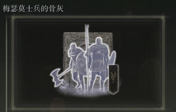 《艾尔登法环》dlc骨灰位置汇总