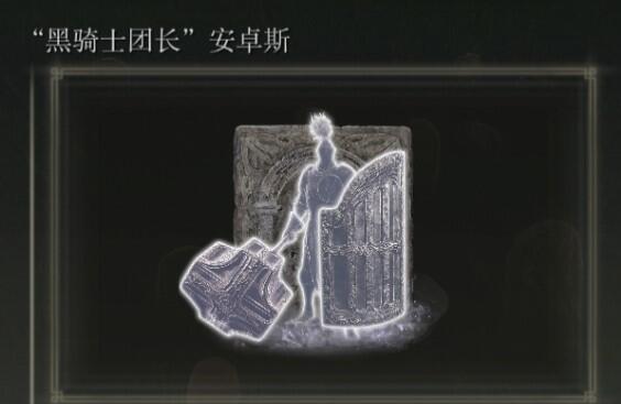 《艾尔登法环》dlc骨灰位置汇总