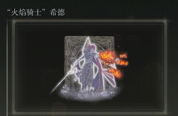 《艾尔登法环》dlc骨灰位置汇总