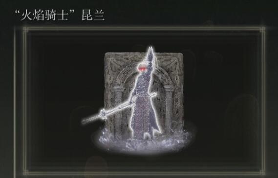 《艾尔登法环》dlc骨灰位置汇总