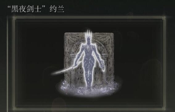 《艾尔登法环》dlc骨灰位置汇总