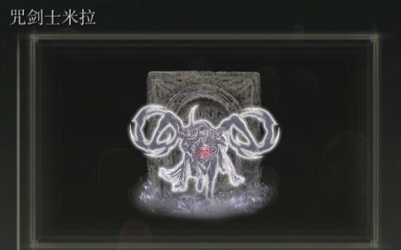 《艾尔登法环》dlc骨灰位置汇总