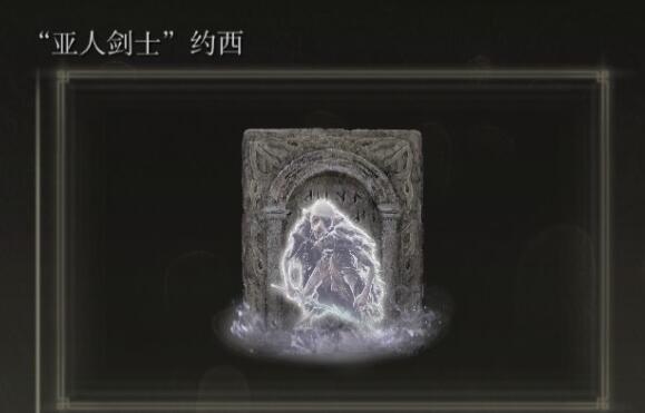 《艾尔登法环》dlc骨灰位置汇总