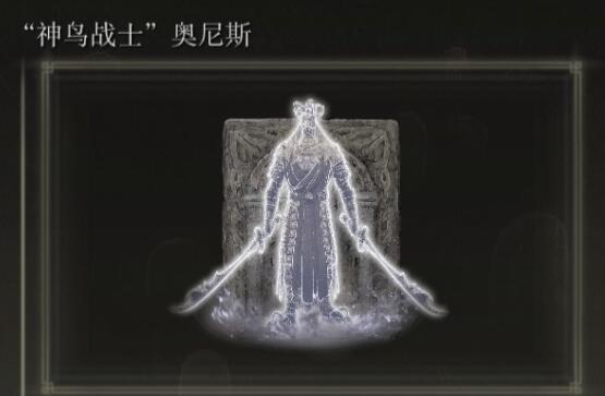 《艾尔登法环》dlc骨灰位置汇总