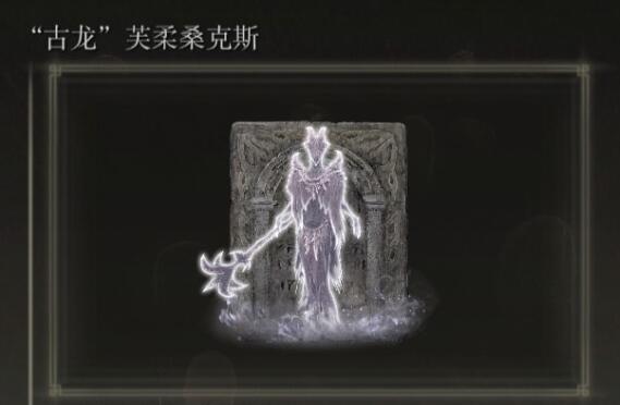 《艾尔登法环》dlc骨灰位置汇总