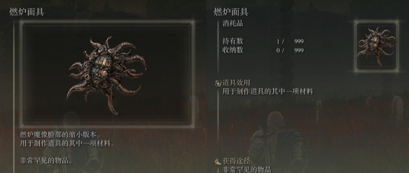 《艾尔登法环》燃炉面具获得方法