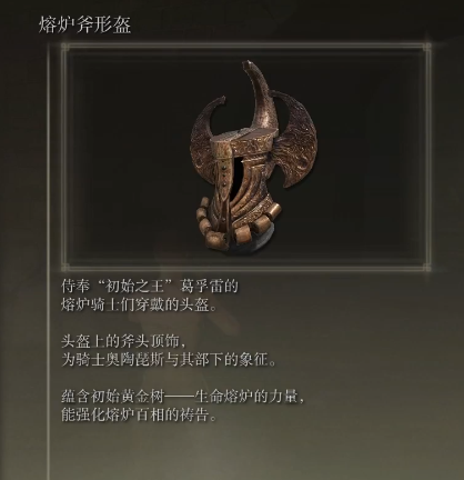 《艾尔登法环》熔炉骑士套装强化熔炉百相之羽介绍