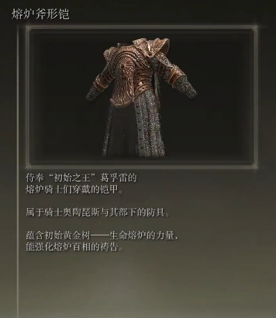 《艾尔登法环》熔炉骑士套装强化熔炉百相之羽介绍
