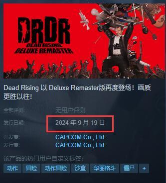 《丧尸围城豪华复刻版》发售时间介绍