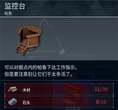 《幻兽帕鲁》监控台介绍