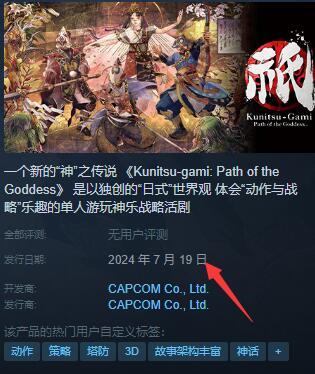 《祇女神之路》发售时间介绍