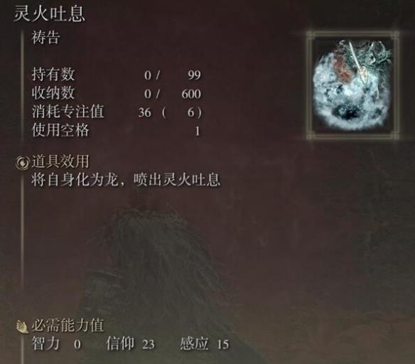《艾尔登法环》dlc灵火吐息获取方法