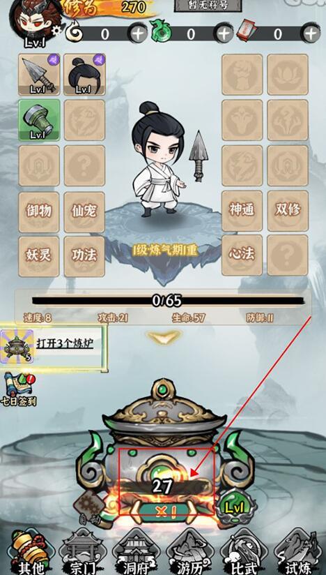 《修仙神诀》新手玩法指南