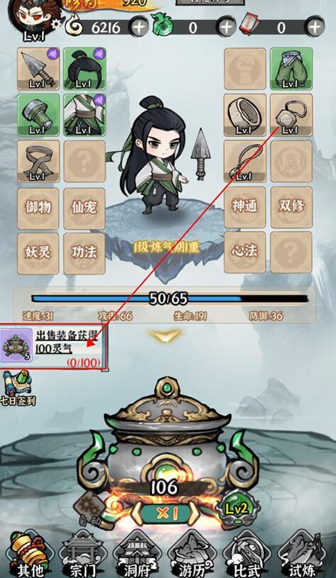 《修仙神诀》新手玩法指南