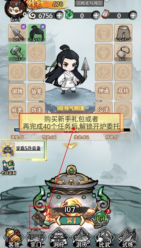 《修仙神诀》自动开箱设置方法
