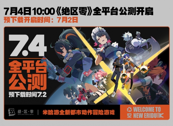 《绝区零》游戏类型介绍
