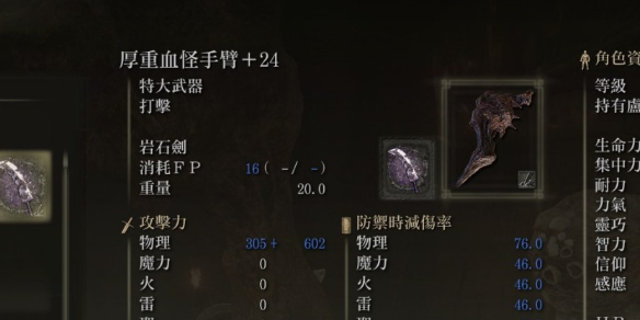 《艾尔登法环》dlc血怪手臂出血流怎么玩