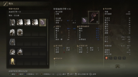 《艾尔登法环》dlc血怪手臂出血流怎么玩