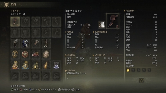 《艾尔登法环》dlc血怪手臂出血流怎么玩