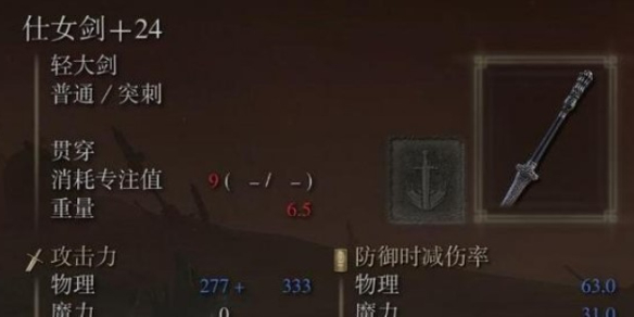 《艾尔登法环》dlc仕女剑加点推荐