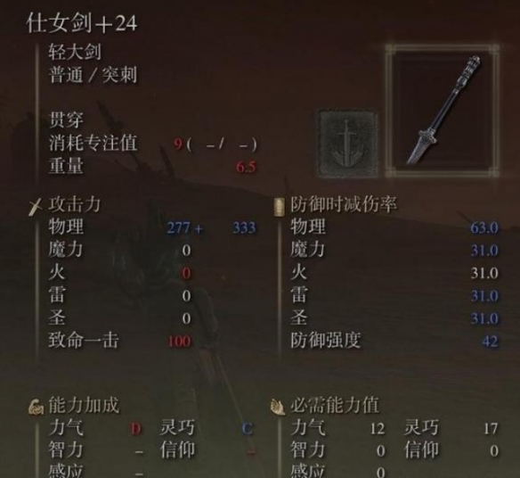 《艾尔登法环》dlc仕女剑加点推荐