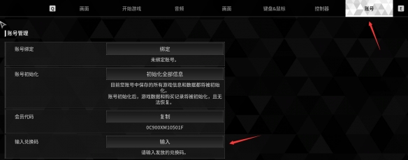 《第一后裔》兑换码兑换方法
