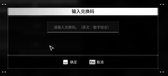 《第一后裔》兑换码兑换方法