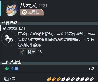 《幻兽帕鲁》八云犬种族值技能介绍