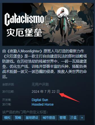 《灾厄堡垒》发售时间分享