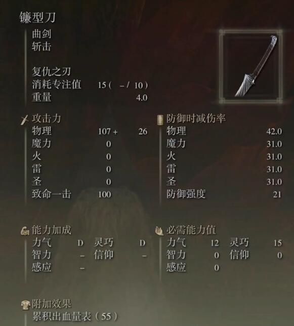 《艾尔登法环》dlc武器推荐镰刀获得方法