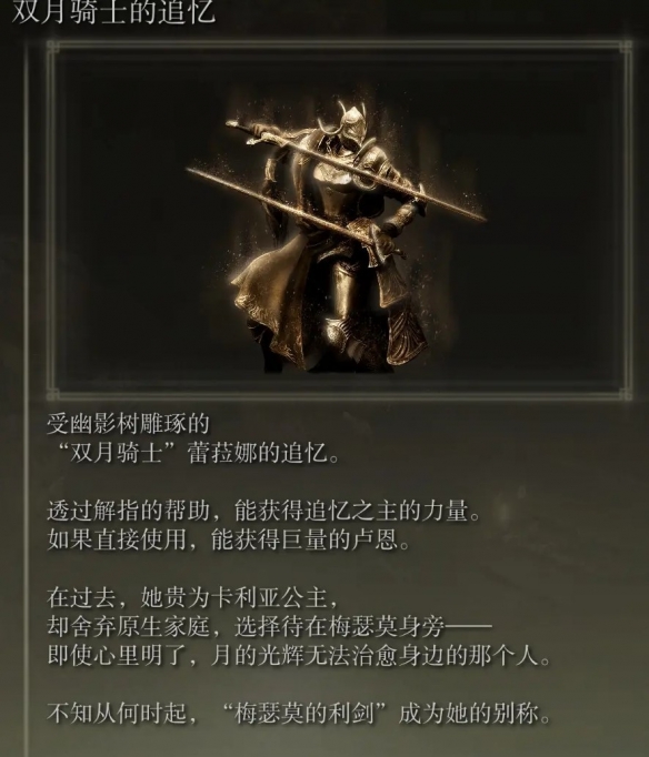 《艾尔登法环》dlc蕾拉娜双剑获取方法