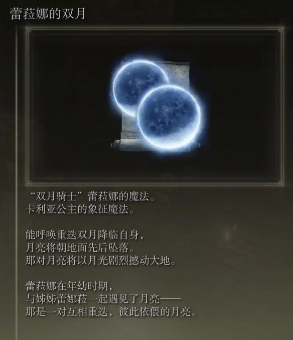 《艾尔登法环》dlc蕾拉娜双剑获取方法