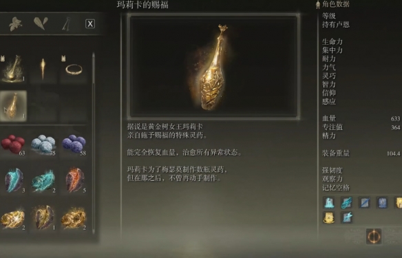 《艾尔登法环》dlc玛丽卡的赐福作用介绍