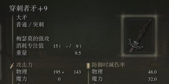 《艾尔登法环》dlc梅瑟莫武器介绍