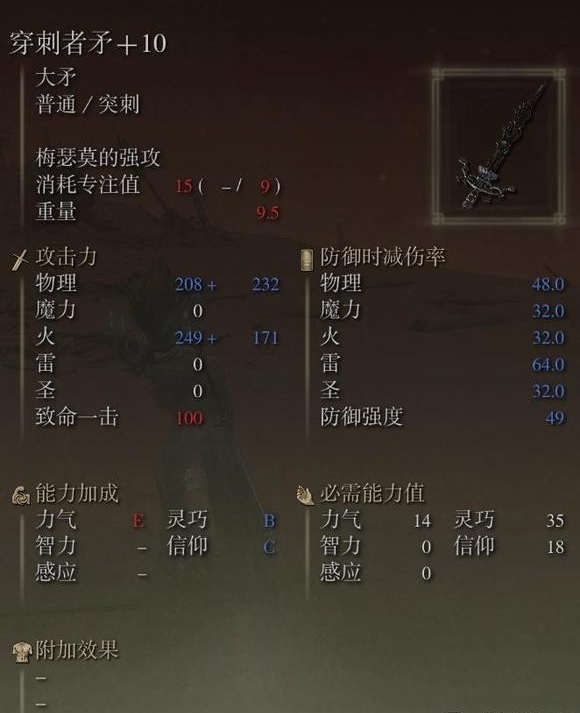 《艾尔登法环》dlc梅瑟莫武器介绍