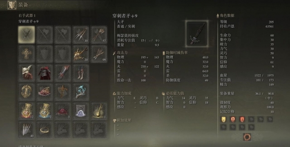 《艾尔登法环》dlc梅瑟莫武器介绍