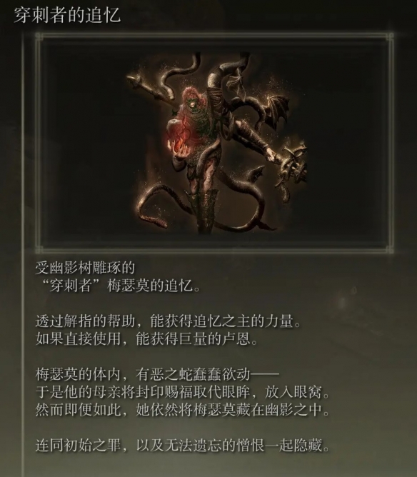 《艾尔登法环》dlc梅瑟莫位置介绍