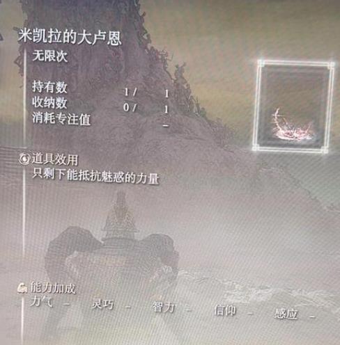 《艾尔登法环》dlc米凯拉的大卢恩作用介绍